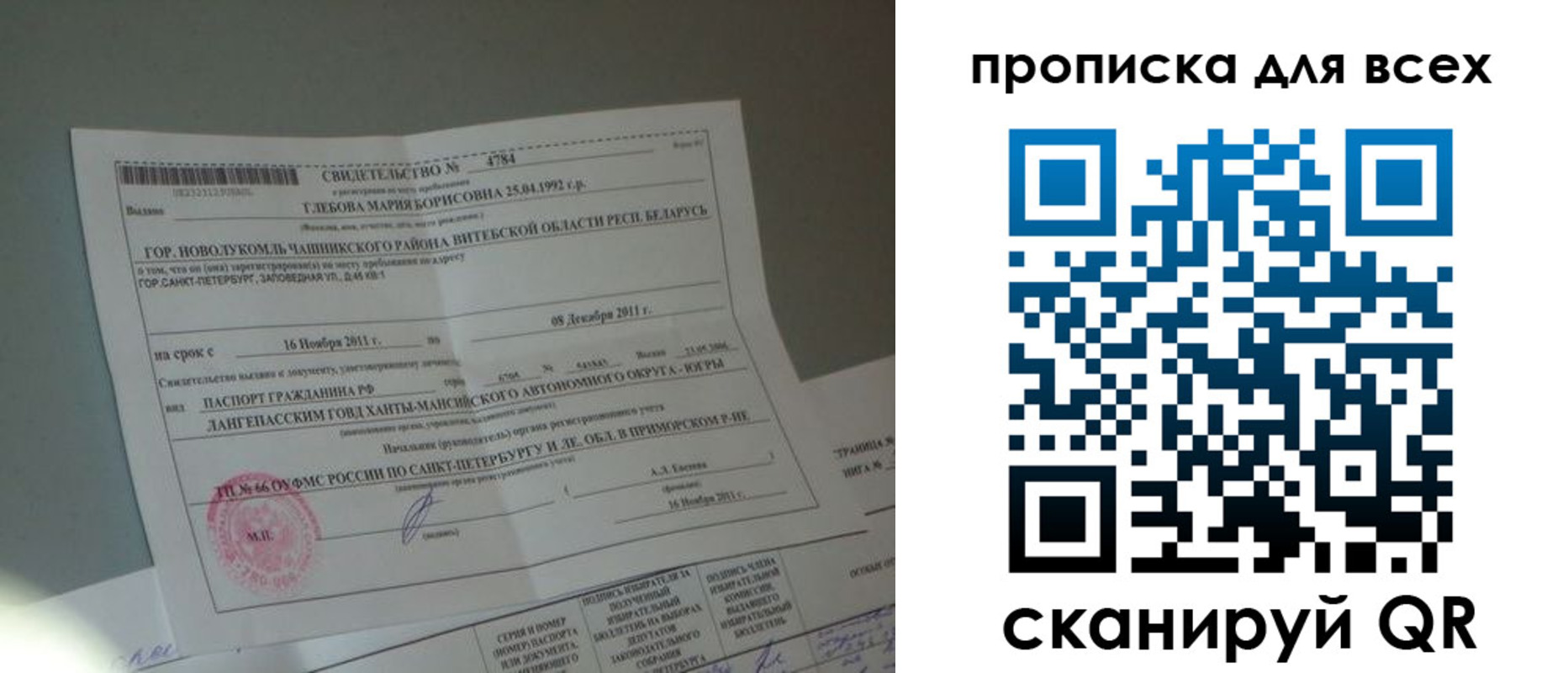 временная регистрация для всех в Лагани