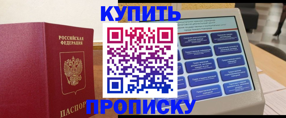 прописка для кредита в Лагани