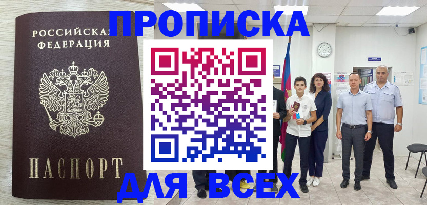 прописка для работы в Лагани