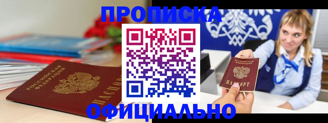 прописка для кредита в Лагани